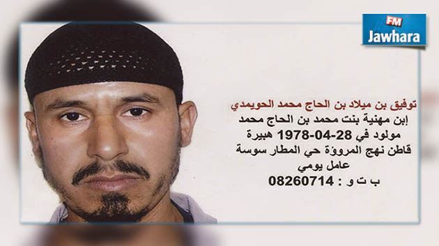 Avis de recherche femme terroriste