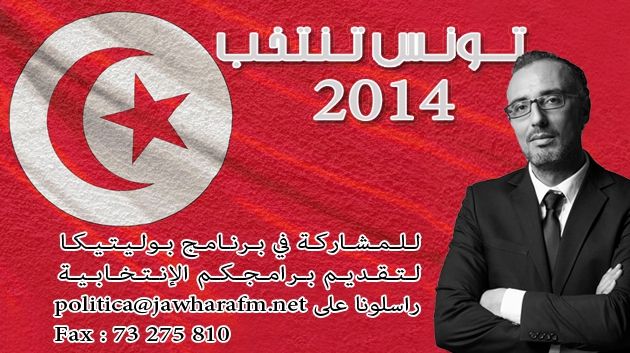 La Tunisie vote 2014