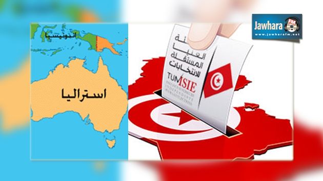 Australie : Démarrage de l’opération de vote pour les législatives tunisiennes