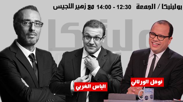 Naoufel Ouertani et Elyès Gharbi, invités de Politica du vendredi 23 janvier