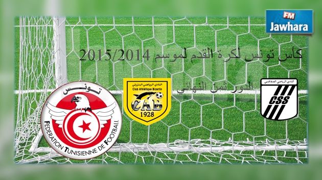 Huitième de finale de la Coupe de Tunisie : CAB-ESS décalé de 2 heures