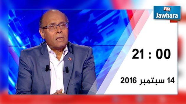 Interview de Marzouki interdite de diffusion : Son parti dénonce des pressions politiques