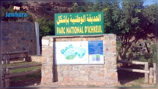 Réouverture du parc national d’Ichkeul
