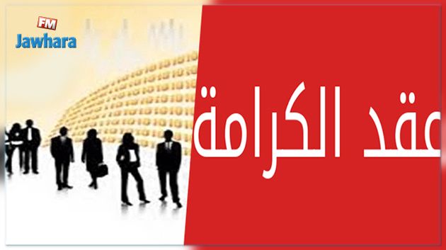 Contrat-Dignité : 83 sans-emploi embauchés à Sidi Bouzid