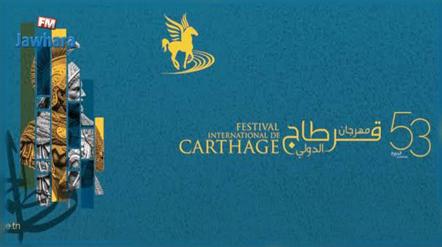 Festival de Carthage : Mesures exceptionnelles pour le spectacle de clôture 