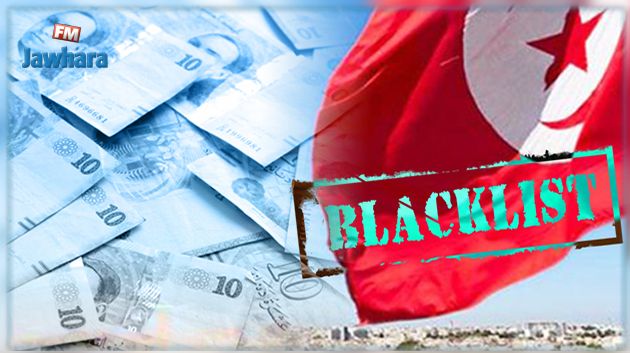 La Tunisie sur la liste noire de la Commission des pays exposés au blanchiment de capitaux