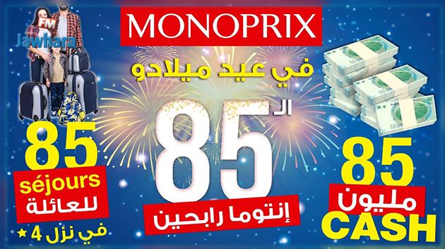 Monoprix  le leader de la grande distribution en Tunisie ; fête son 85ème  anniversaire