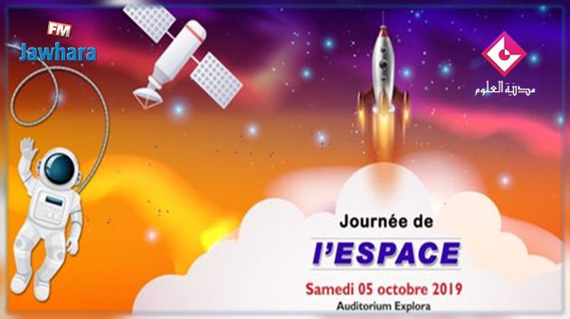 La cité des sciences à Tunis organise la journée de l'espace