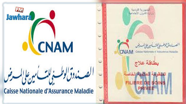 CNAM :  Prolongation au 31 août 2021 de la validité des cartes de soins