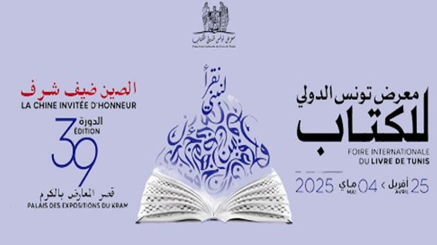 Les Nations Unies en Tunisie à la 39e Foire Internationale du Livre de Tunis