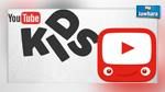 YouTube Kids bientôt disponible sur Android et iOS