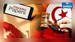 Panama Papers : Le gouverneur de la BCT et des ministres seront auditionnés