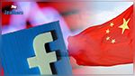 Facebook: Un outil de censure bientôt disponible?