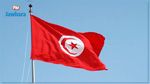 La Tunisie déplore son inclusion dans la liste des pays tiers à haut risque de blanchiment des capitaux 