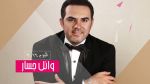 WAEL JASSAR - 7AB W MA T7ABECH