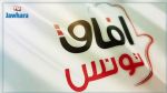 Afek Tounes publie une mise au point sur le retrait de certains membres et dirigeants du parti à Sousse