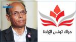 Al Irada indigné par la non-invitation de Marzouki à la célébration du 5e anniversaire de la Constitution
