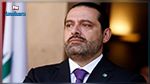 Liban: Le premier ministre Saad Hariri démissionne