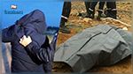 Le corps d'une fille retrouvé dans un sac en plastique à Sfax : De nouveaux éléments révélés
