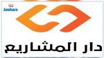 Attijaribank lance sa deuxième agence« دار المشاريع » au Sud
