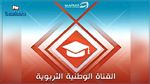 Lancement d' Al wataniya 3 éducative