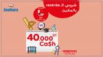 Jeu Rentrée 2021 by Ooredoo : 40 000 DT CASH  sont mis en Jeu !