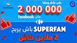 Carrefour Tunisie célèbre ses 2 millions de fans sur Facebook 