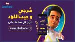 Ramadhan chez Tunisie Telecom : Un cadeau à gagner chaque heure et des forfaits internet à 50 %de remise !