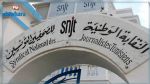 Le SNJT dénonce les agressions perpétrées contre des journalistes