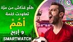 Tunisie Telecom encourage les supporters et lance de nombreux jeux aux cadeaux conséquents