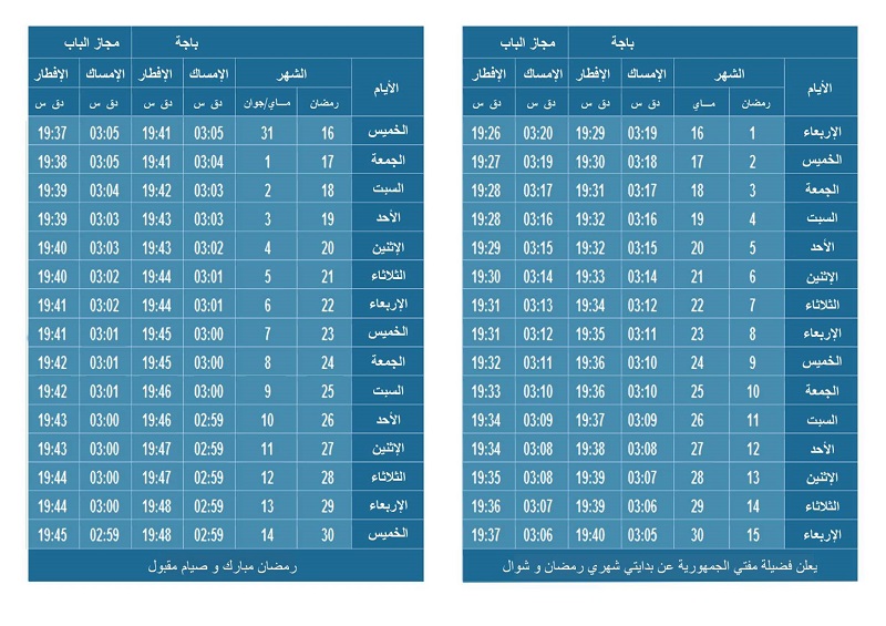 امساكية1.jpg