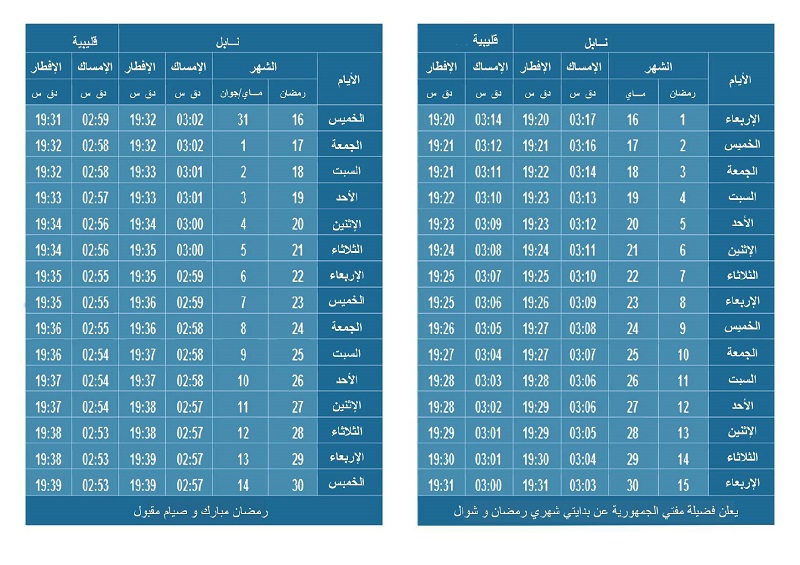 امساكية12.jpg