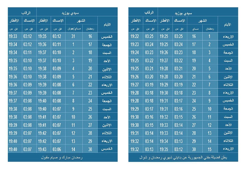 امساكية14.jpg