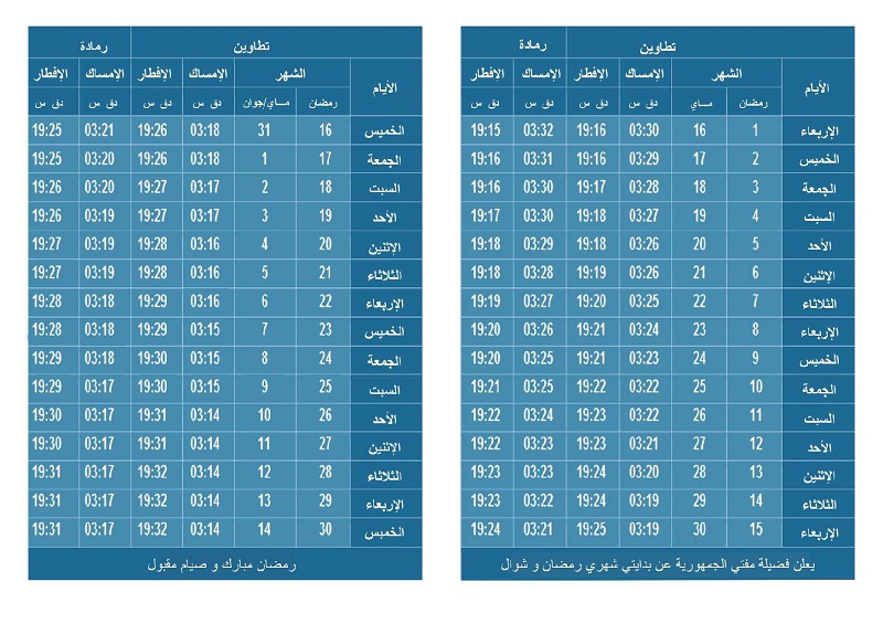 امساكية15.jpg