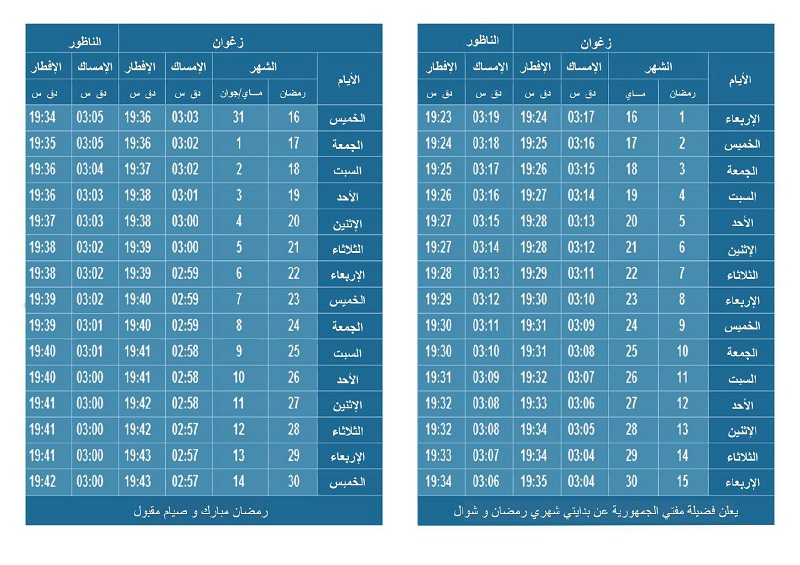 امساكية17.jpg