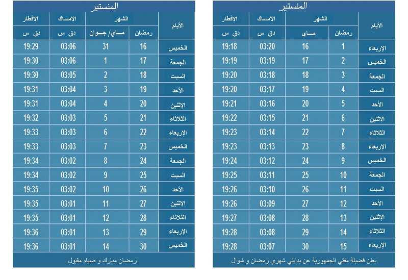 امساكية18.jpg