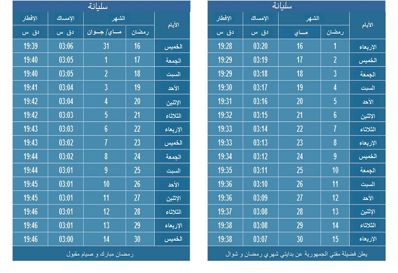 امساكية19.jpg