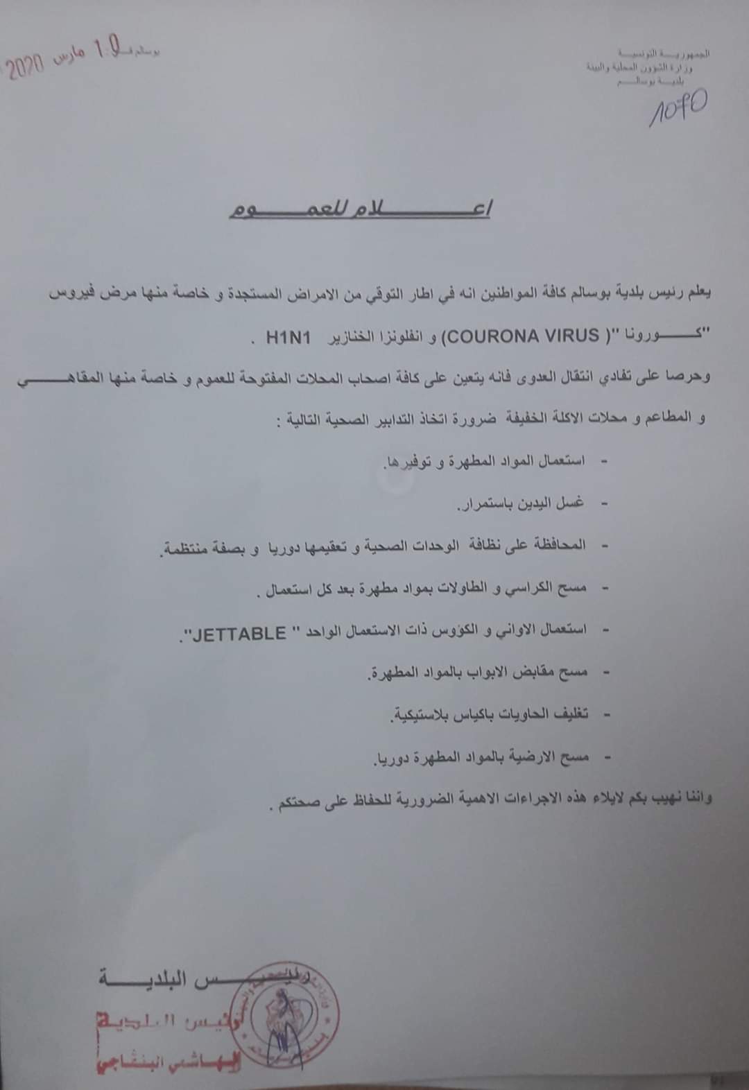 بلدية بوسالم.jpg