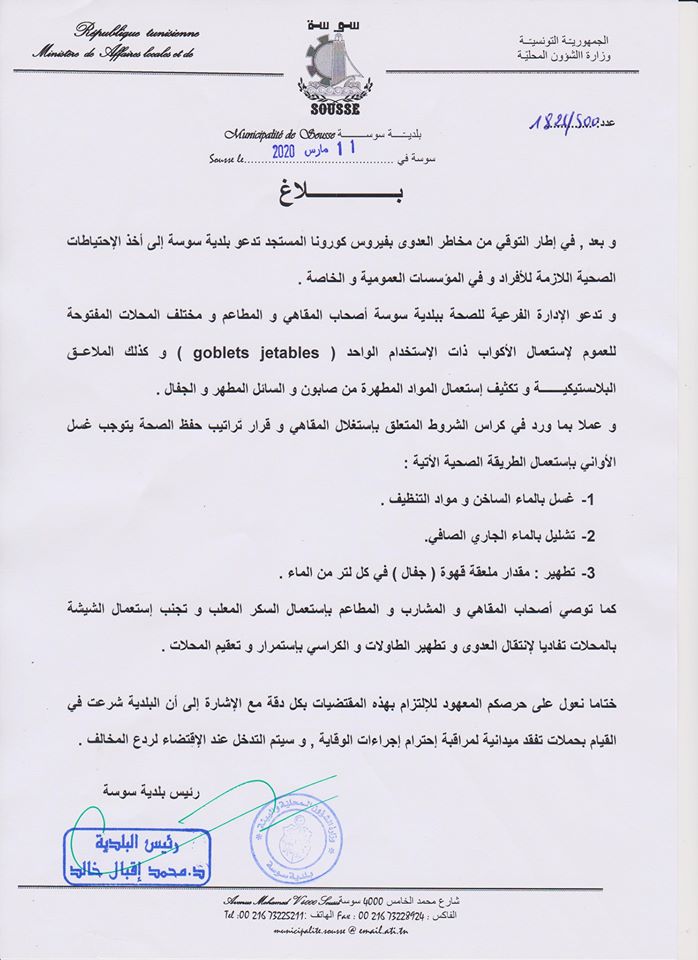 بلدية سوسة.jpg