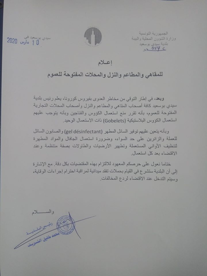 بلدية سيدي بوسعيد.jpg
