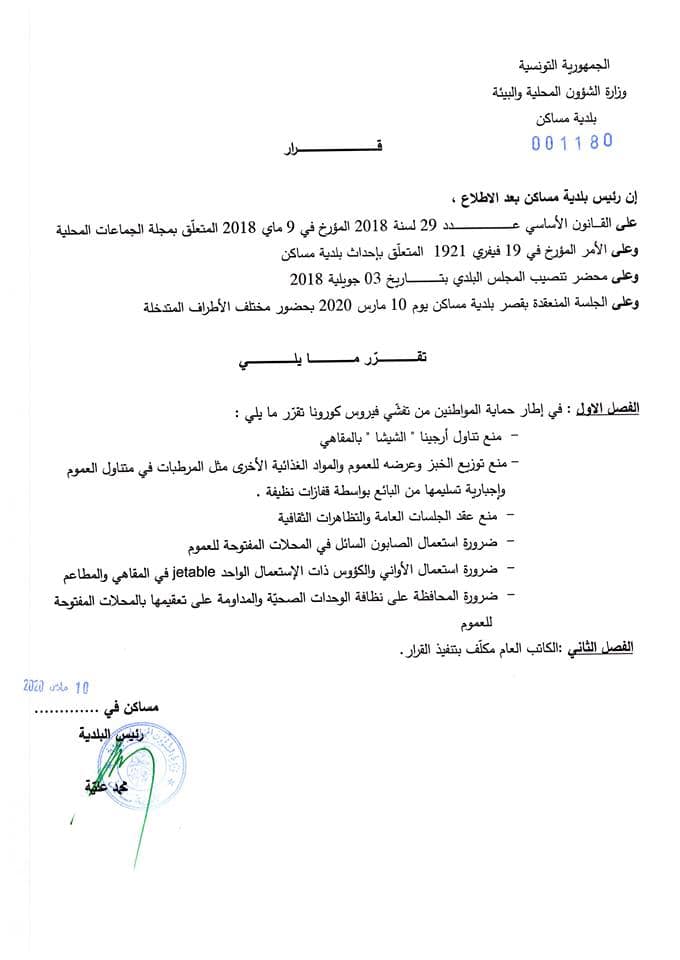 بلدية مساكن1.jpg