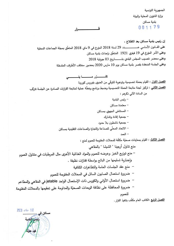 بلدية مساكن2.jpg