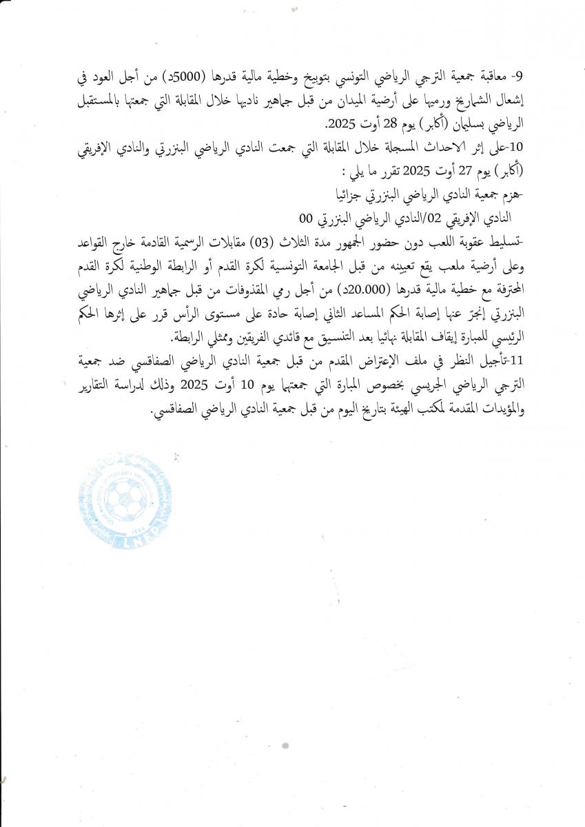 عقوبات الرابطة 030920252.jpg