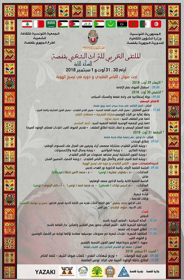 برنامج تراث قفصة.jpg