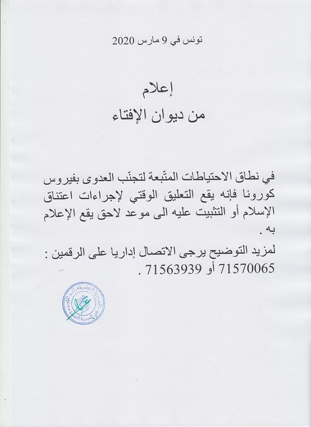 ديوان الإفتاء.jpg