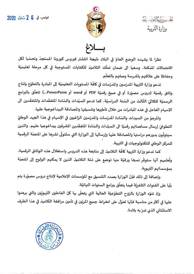 بلاغ وزارة التربية.jpg
