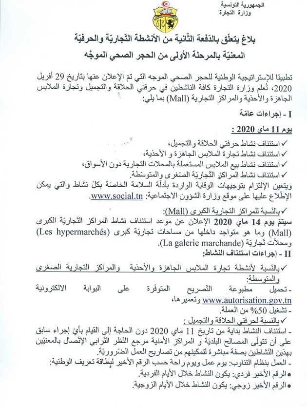 وزارة التجارة.jpg