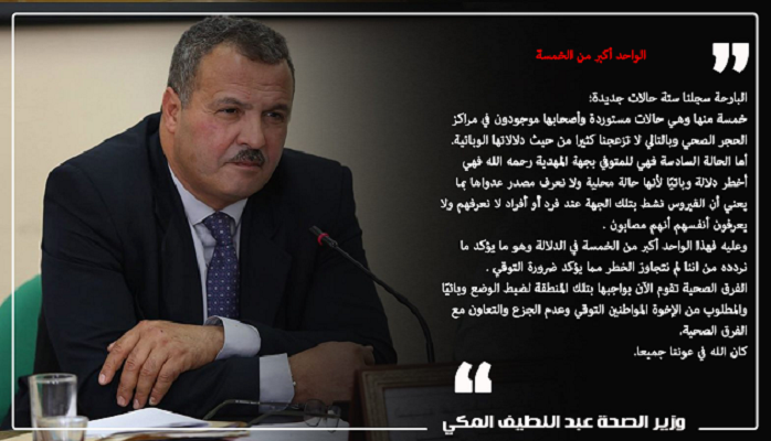 وزير الصحة.png