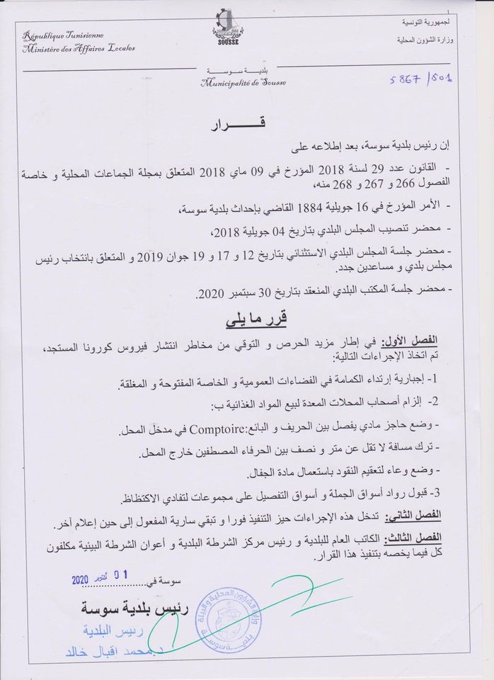 sousse baladia.jpg