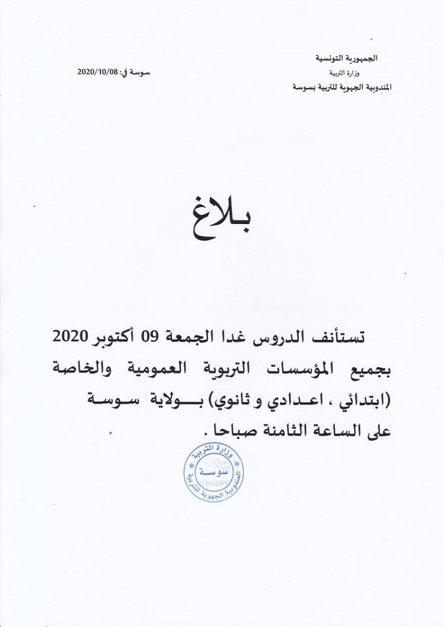 بلاغ مندوبية التربية بسوسة.jpg